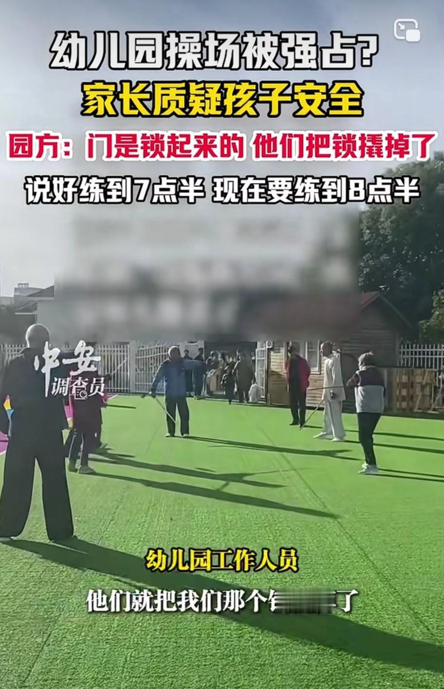 江苏扬州。“一群老人撬锁进幼儿园练剑”一事，老人认为是“公共区域”，幼儿园也拿出