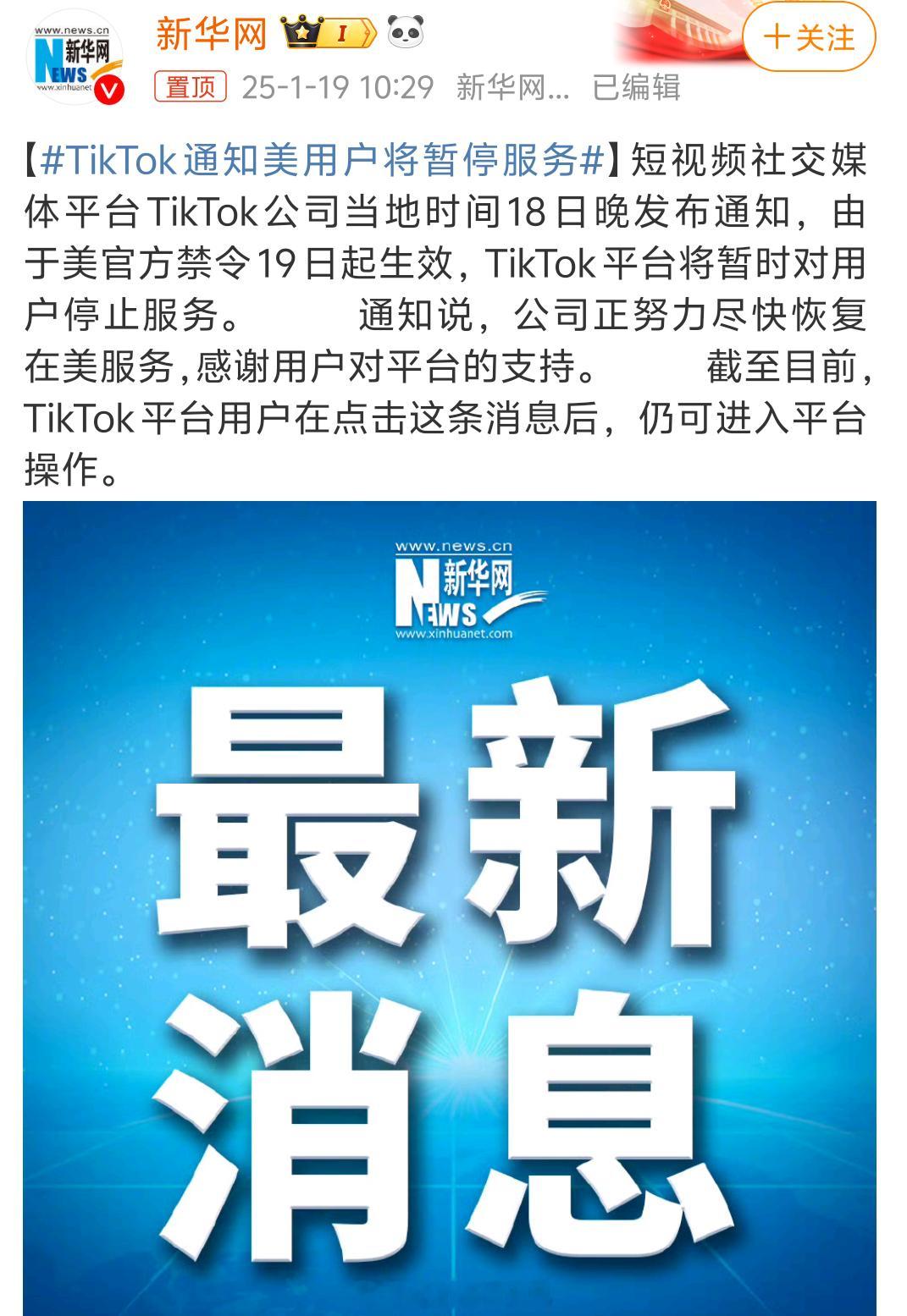 TikTok通知美用户将暂停服务 早该如此，一味妥协只有被灭，应该利用这个黑死它