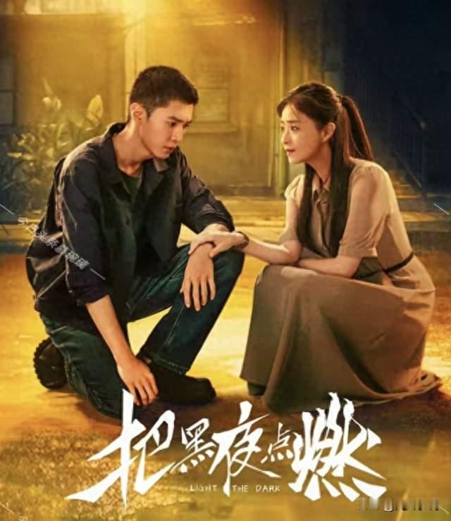 直接空降！爱奇艺悬疑《把黑夜点燃》今晚开播，陈哲远、蒋欣联手