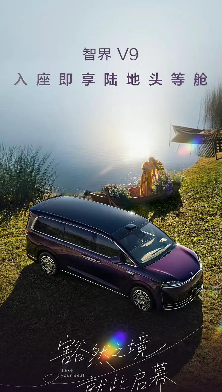 鸿蒙智行首款旗舰MPV智界V9官宣定档，4月22日正式开启小订，作为被称作MPV