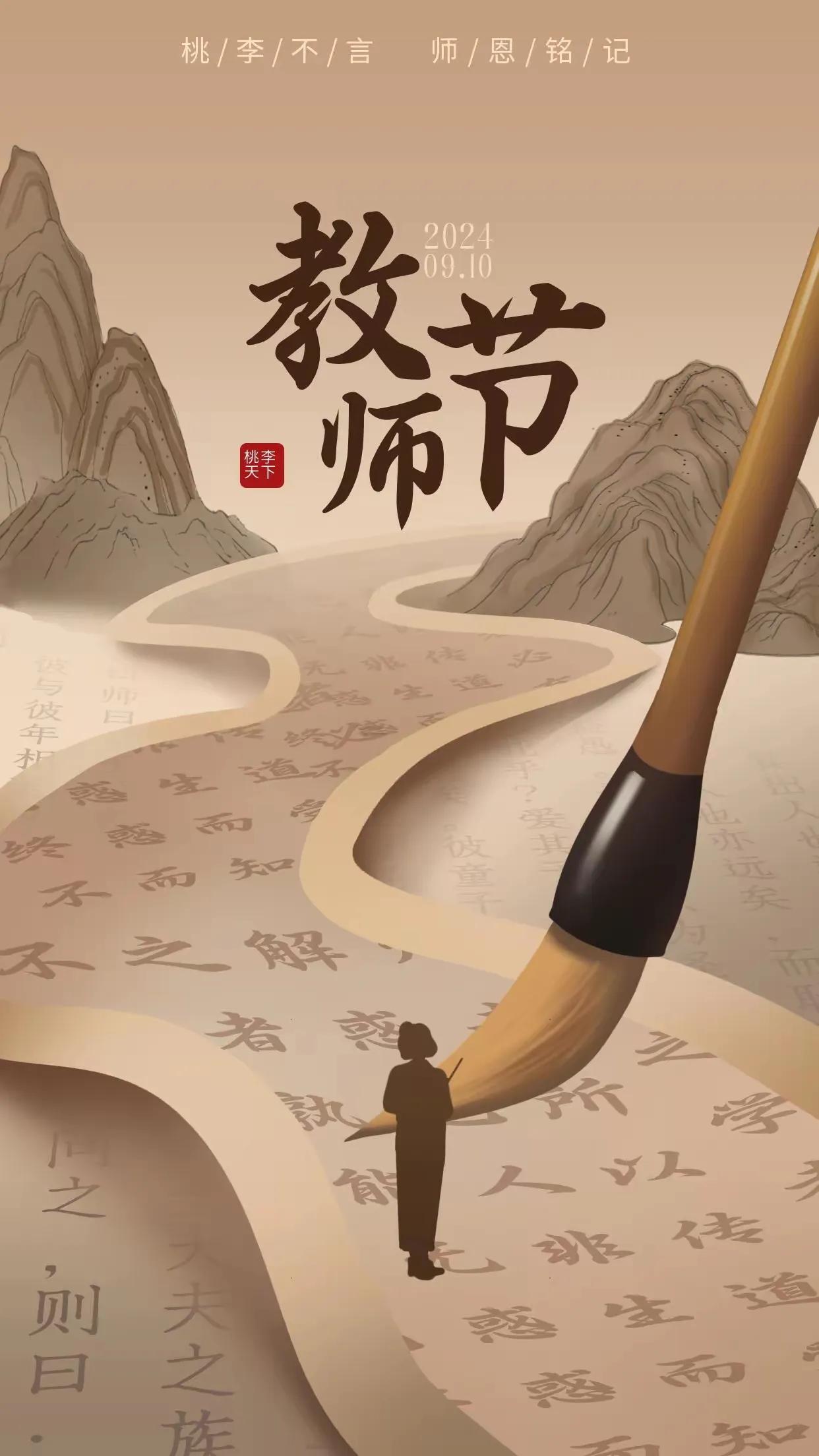 我始终不明白，为什么把教师节定在伟人逝世的第2天过？ 用9、10谐音教师，用9、