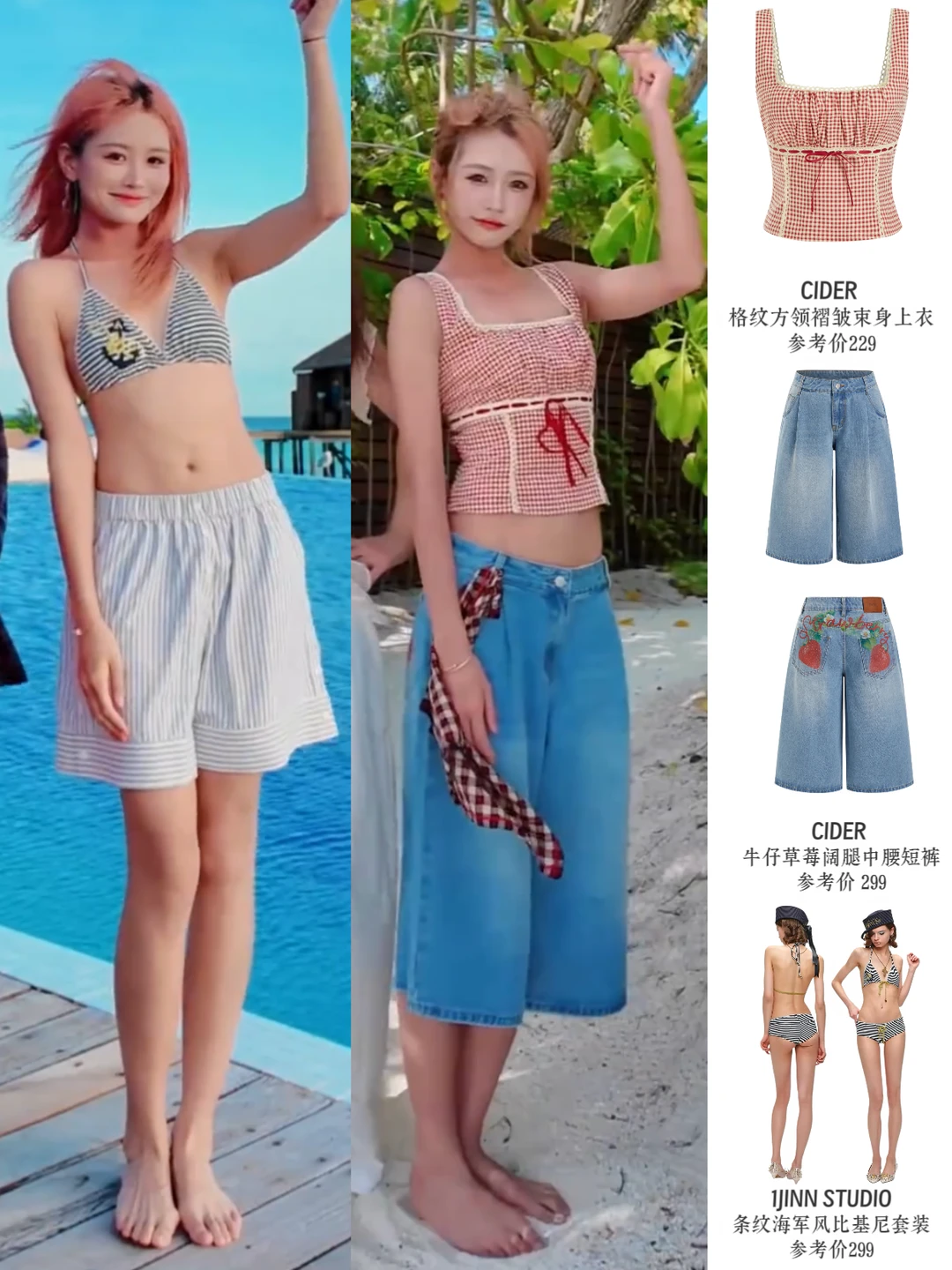 张昕马代穿搭 不仅身材好 衣品更绝！