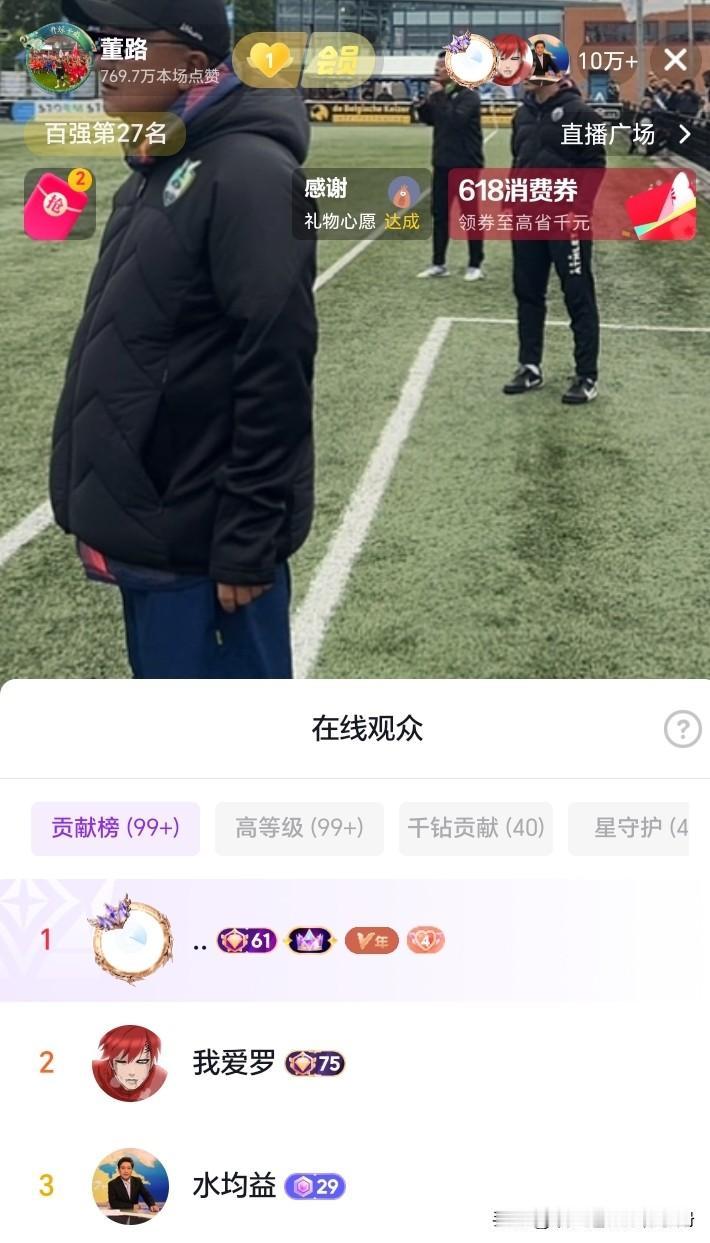 水均益老师董路直播间榜三。
董路直播水均益老师也来到直播间，很快就被眼尖的网友发