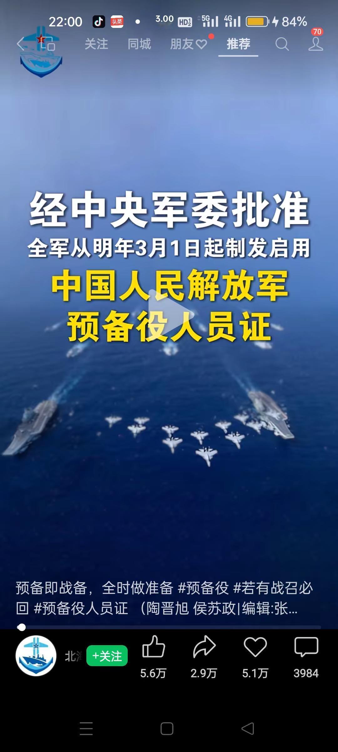 全国预备役军人后备力量