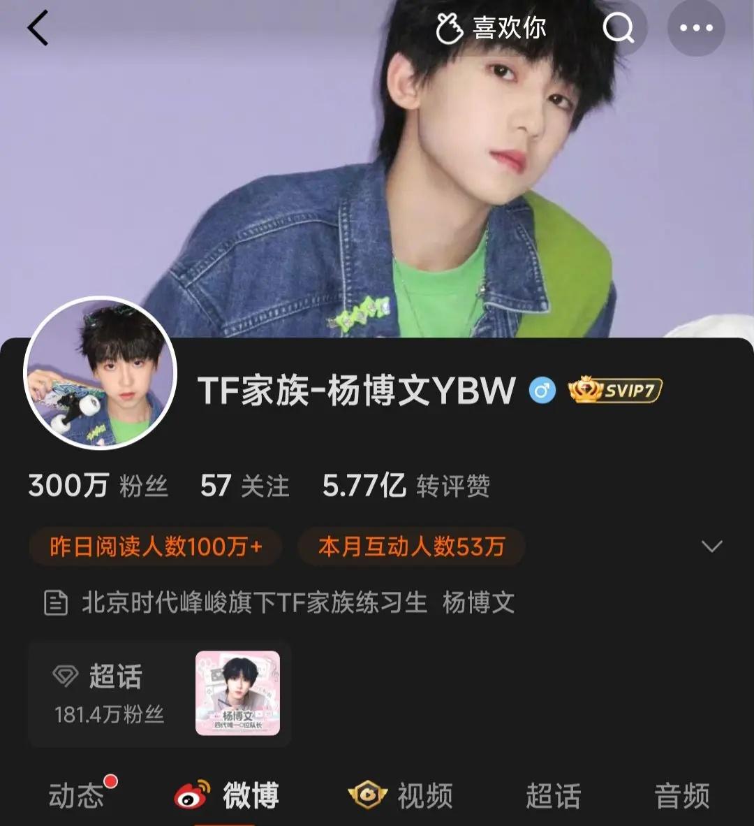 杨博文微博破300万了，恍神想起刚粉上你的时候，粉丝才200万左右。短短一段时间