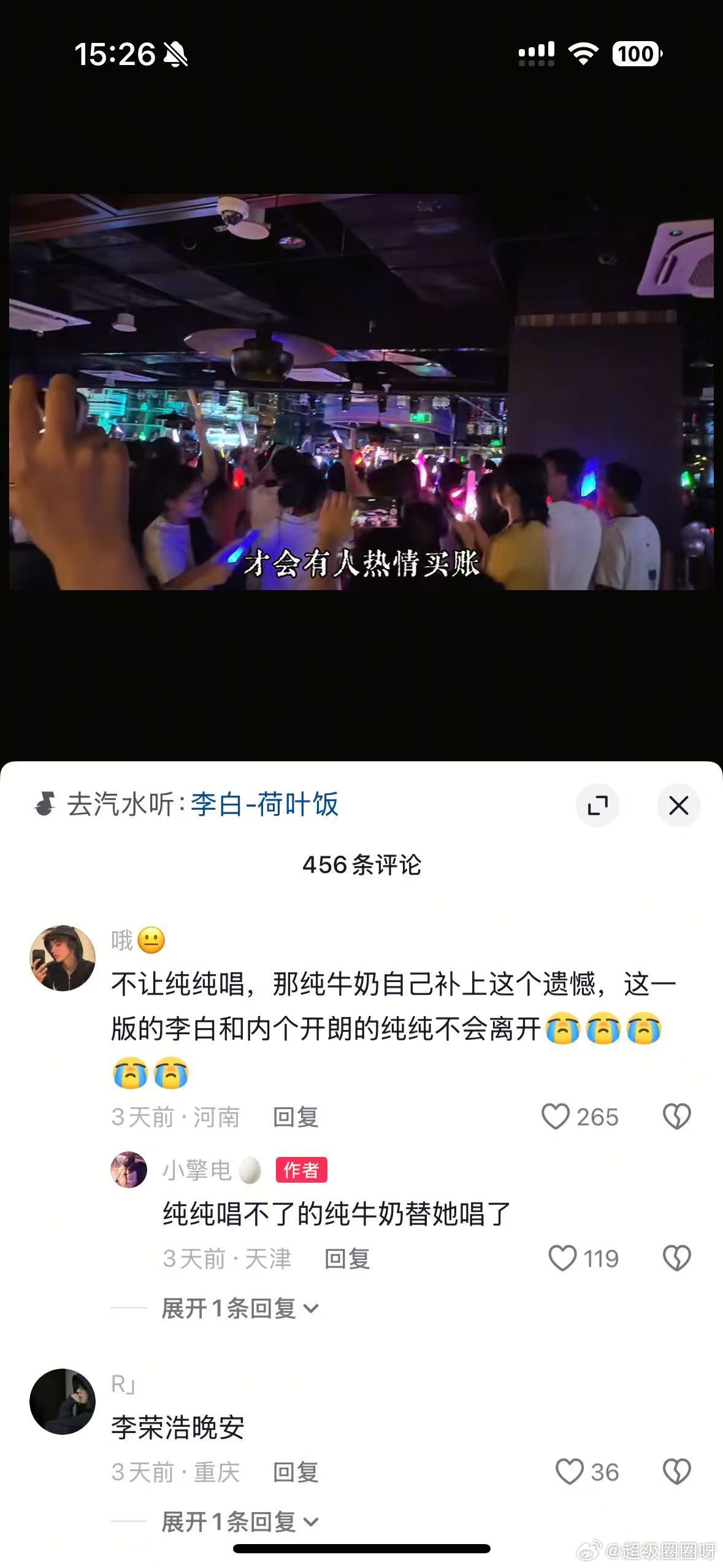 西安600名歌迷把火锅店变狂欢现场以前看完演唱会就是回酒店，现在年轻人已经开始研