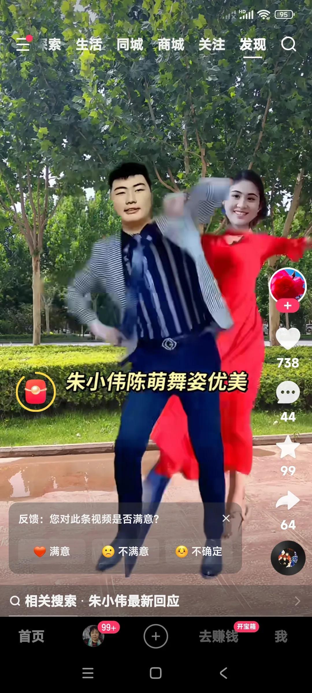 多么幸福的小两口啊。

朱小伟陈萌一对恩爱的小夫妻。

双双起舞，跳个不停。
