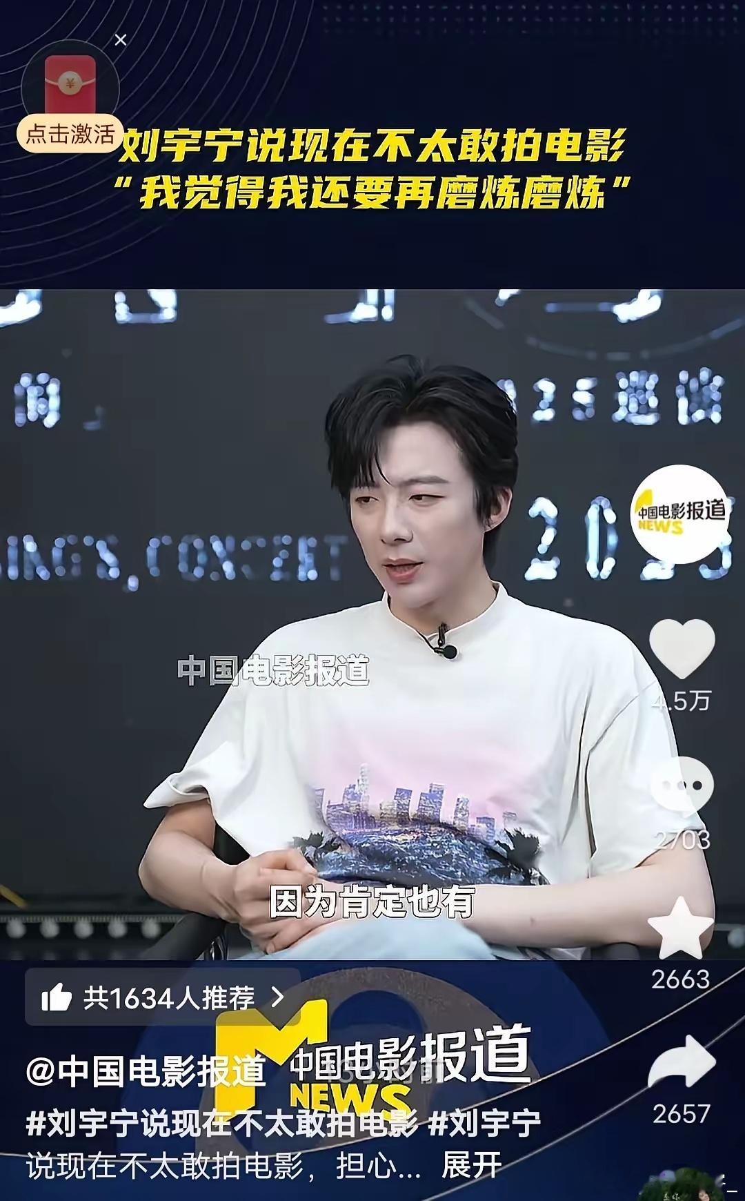 好家伙！央视六公主发了刘宇宁的采访视频，刘宇宁说现在不拍电影，不是没人找，而是觉