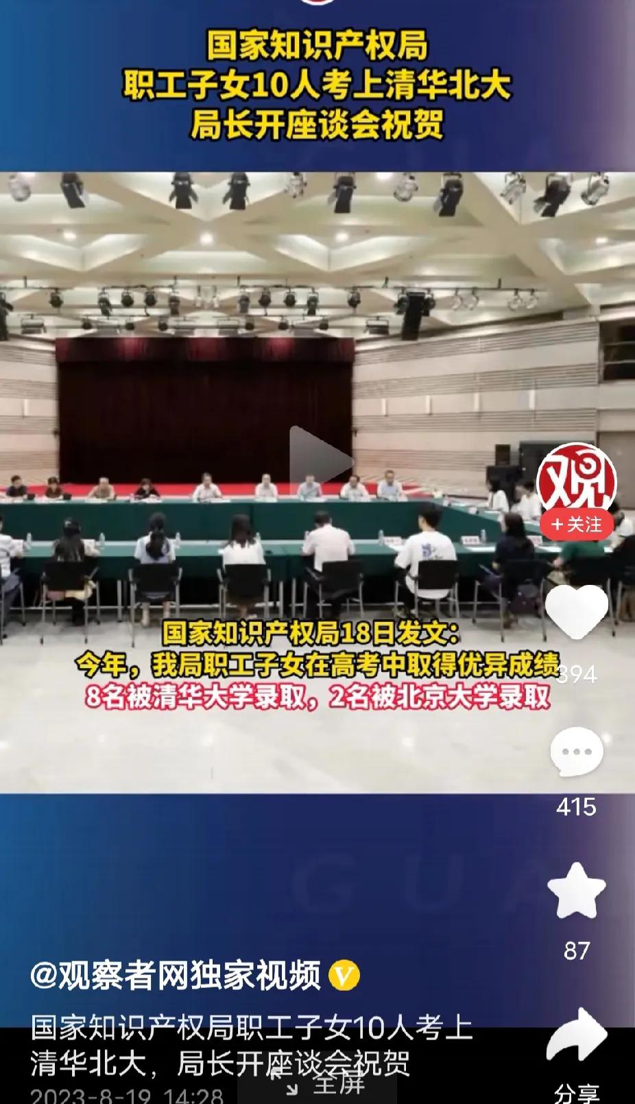 8个清华，2个北大，国家知识产权局职工子女确实优秀！我们河南洛阳市，高考人数90