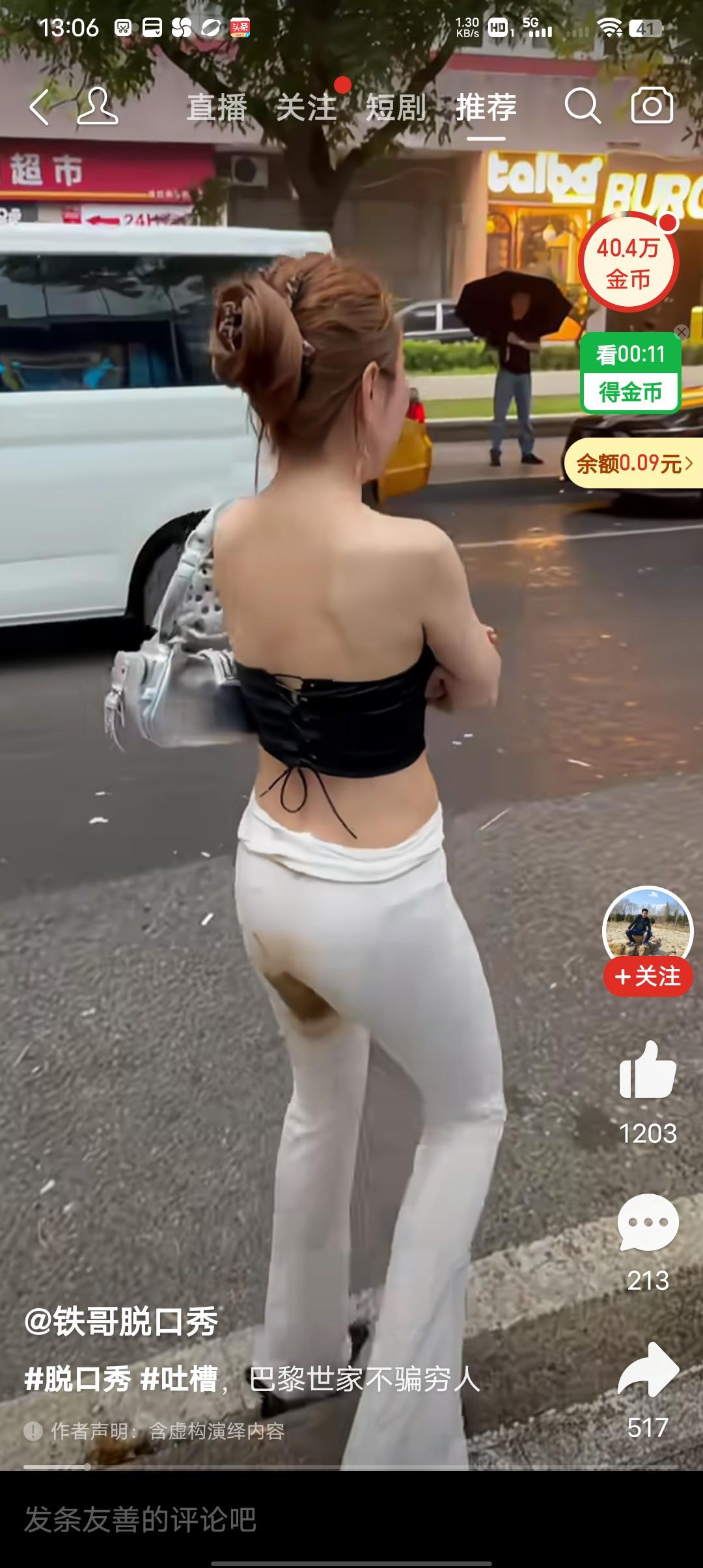 你看到这张照片的第一眼想到的是什么？
我第一眼就觉得真清凉，然后就觉得是姑娘是裤