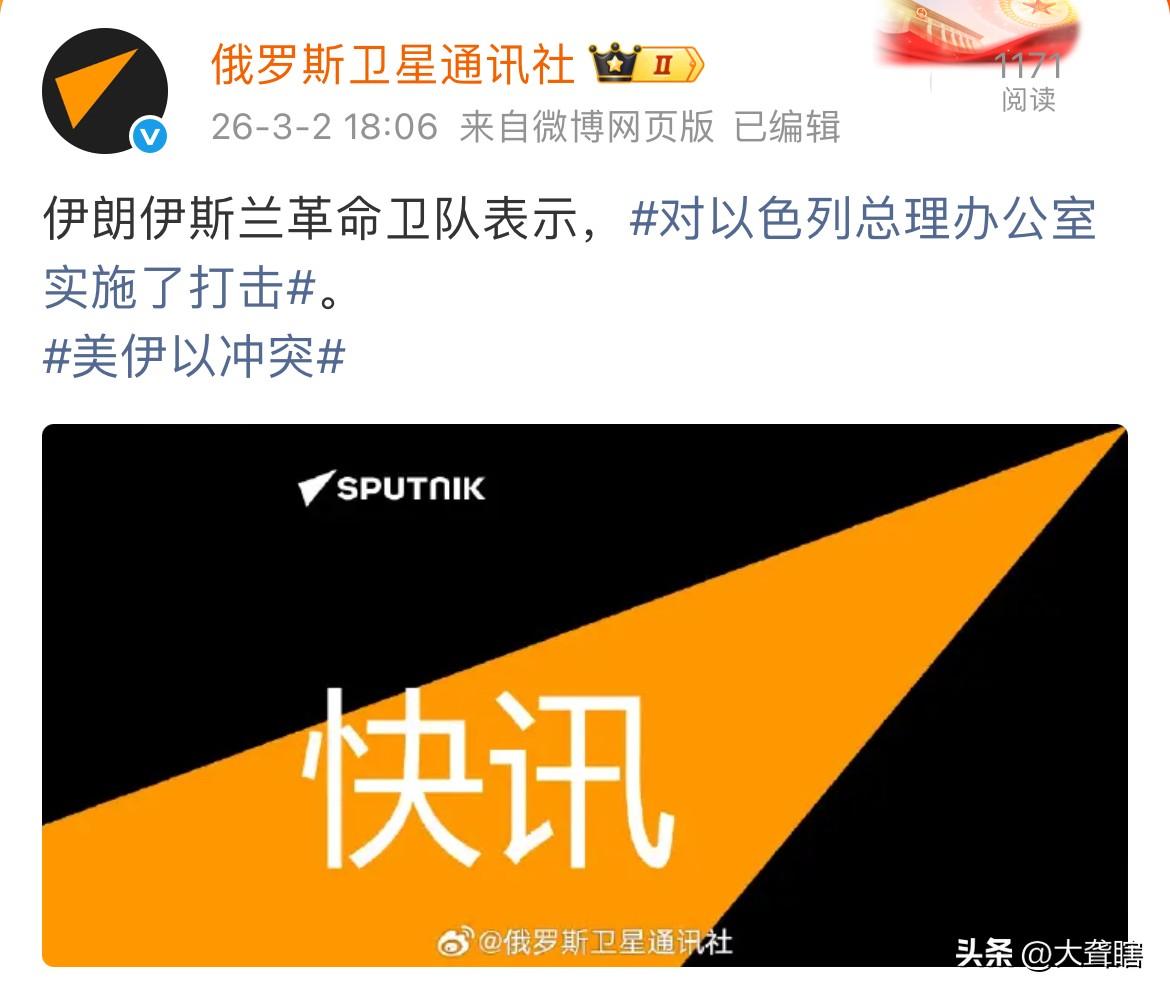 伊朗打击了内塔尼亚胡办公室！
据《俄卫星通讯社》消息，伊朗革命卫队表示对以色列总