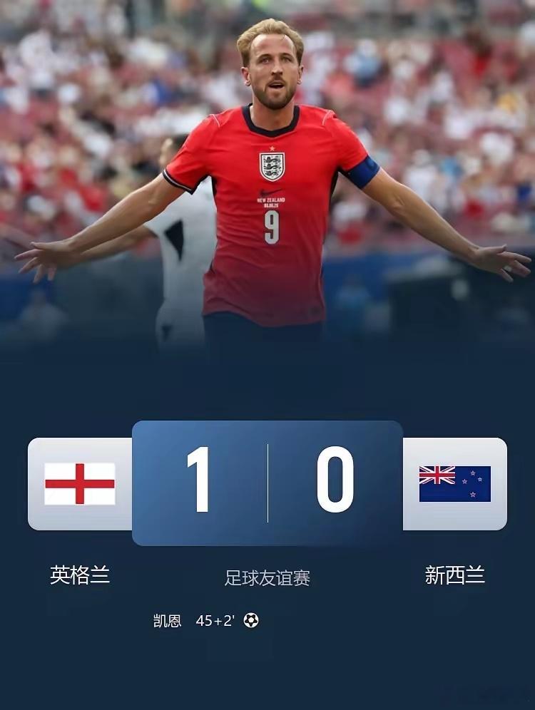 英格兰1比0新西兰友谊赛-英格兰1-0小胜新西兰！此役，凯恩头球制胜，丹·伯恩中