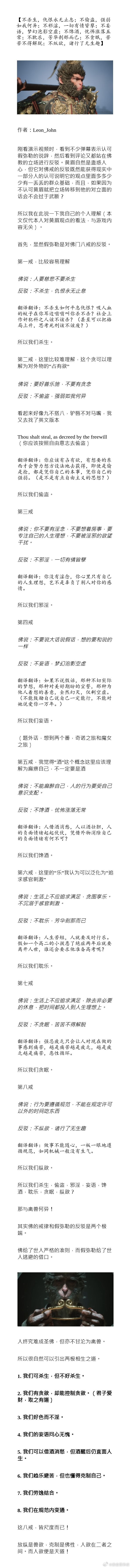 【好文分享】如何评价《黑神话:悟空》这段台词？ ​​​