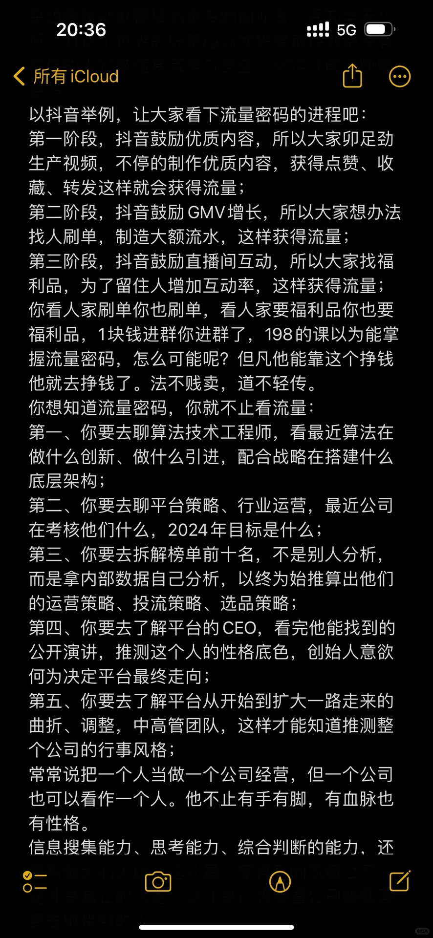 创业者如何抓住流量密码一晚500w