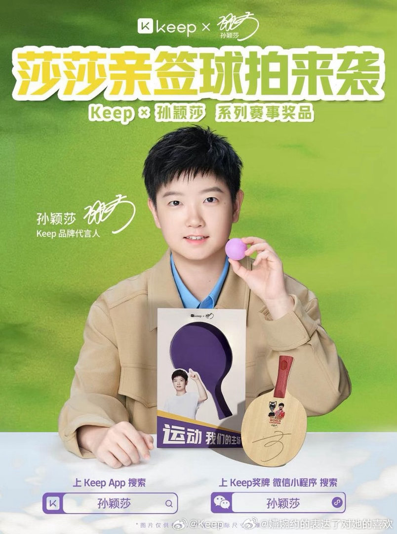 是新照片新造型么，风衣🧥莎，好清爽好美萌呀，还有没有别的照片孙颖莎Keep品牌