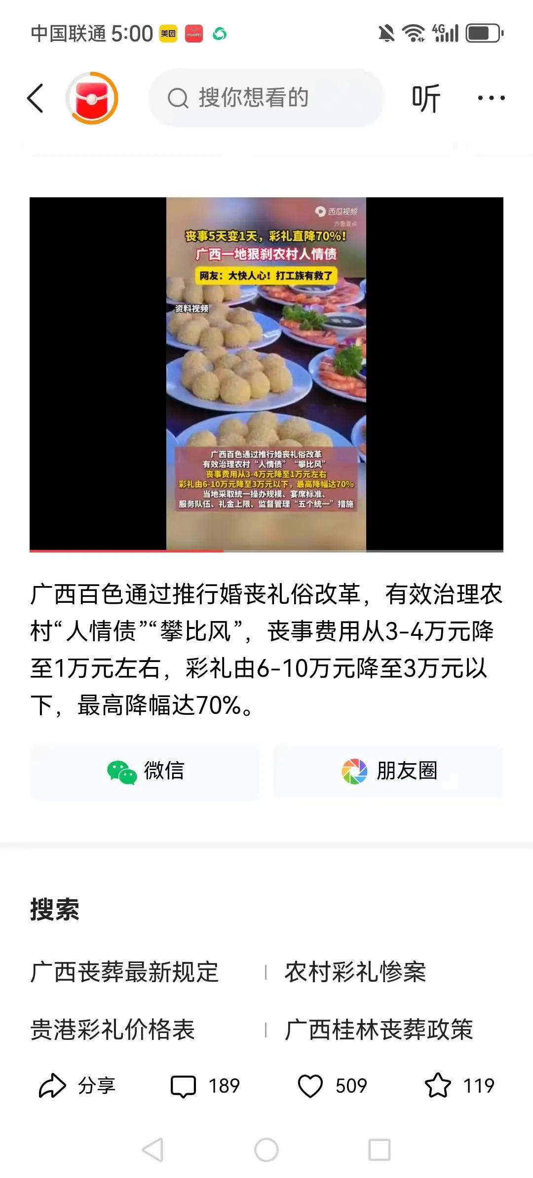 丧事5天变1天，彩礼直降70%！广西一地狠刹农村人情债。广西一定开个好头，既减轻