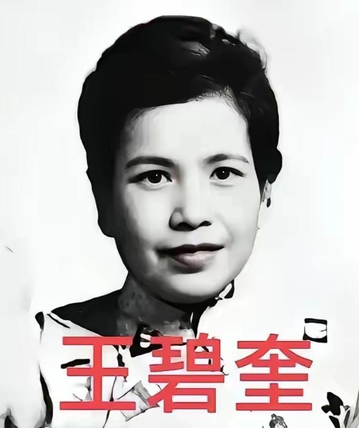 烈士吴石的夫人王碧奎晚年直言：宁可在台湾漂泊三十年，也绝不回大陆。暮年移居美国时