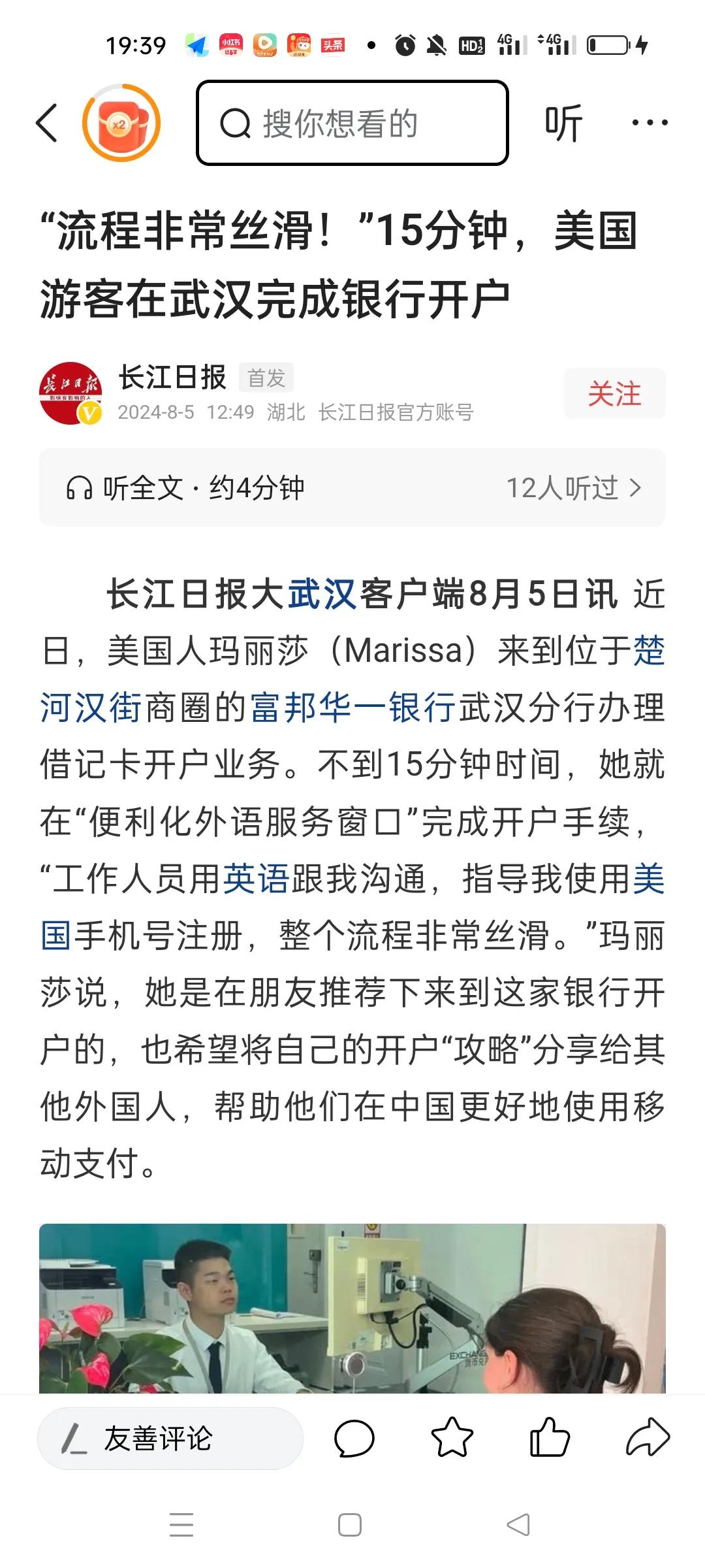 武汉一个银行给外国游客办银行卡，只花了15分钟。钱的来源也不用说明了，社保证明也