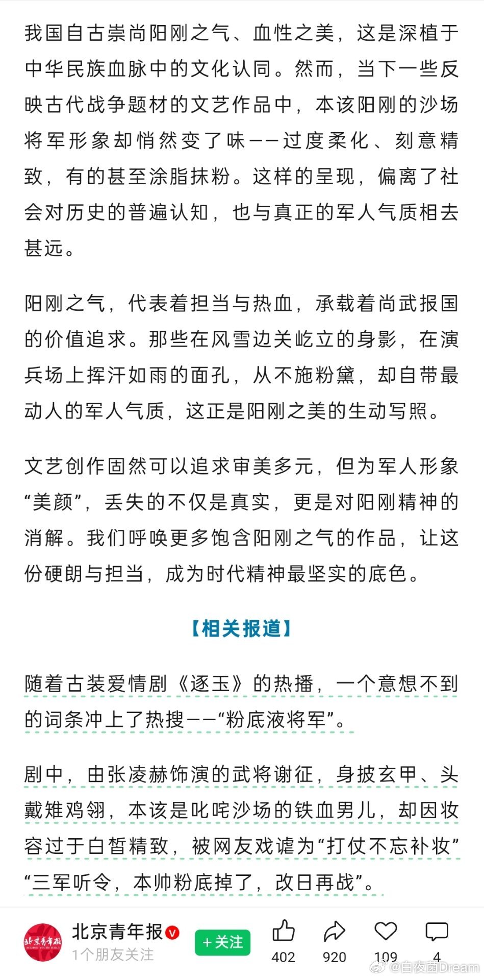 🔻钧正平评“粉底液将军”。对粉底液将军反感是上纲上线吗