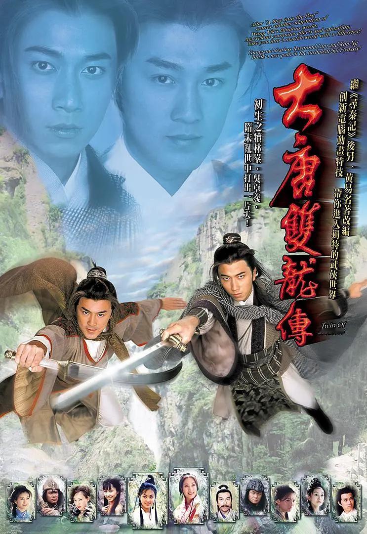 大唐双龙传 国粤双语  中字➕1080p 三无林峯 / 吴卓羲 / 杨茜尧 / 