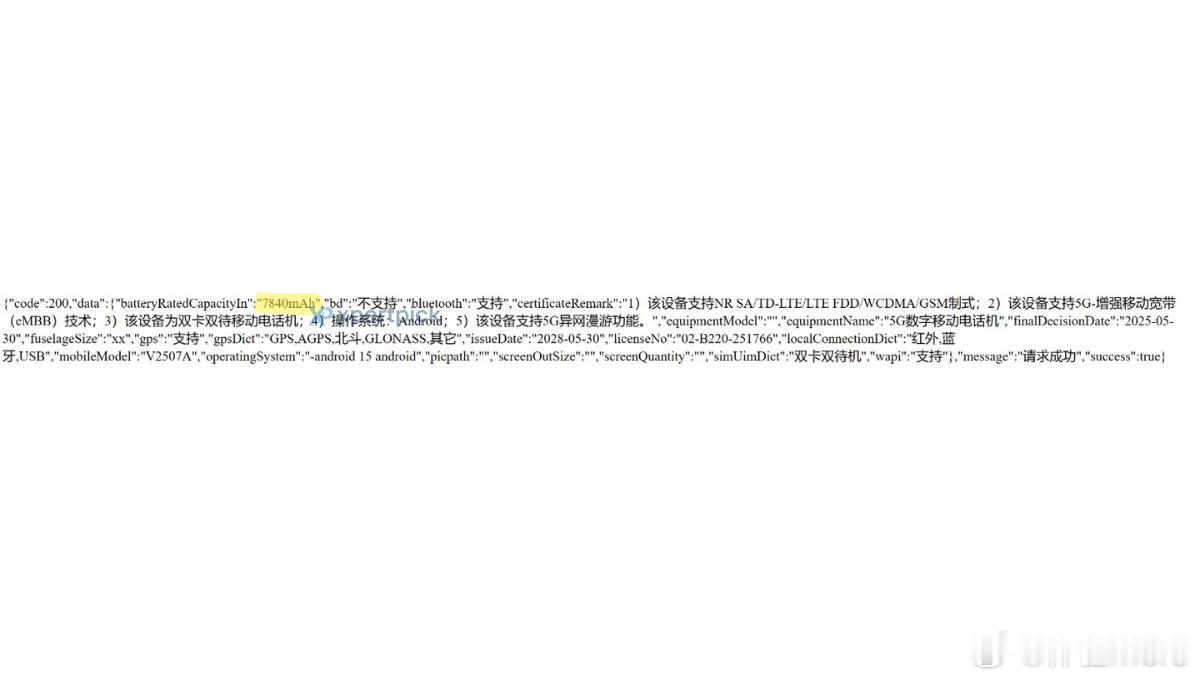 好家伙，蓝厂也有8000mAh超大电池新机了，V2507A，90W+7840mA