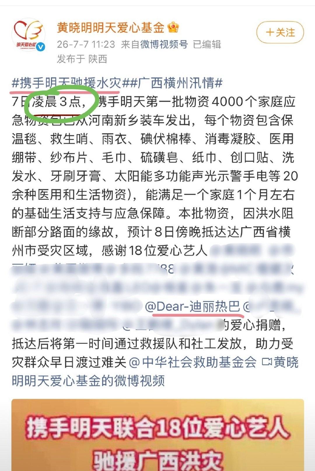 默默做好事，把目光锁定在灾区而不是明星 
迪丽热巴驰援广西 ​