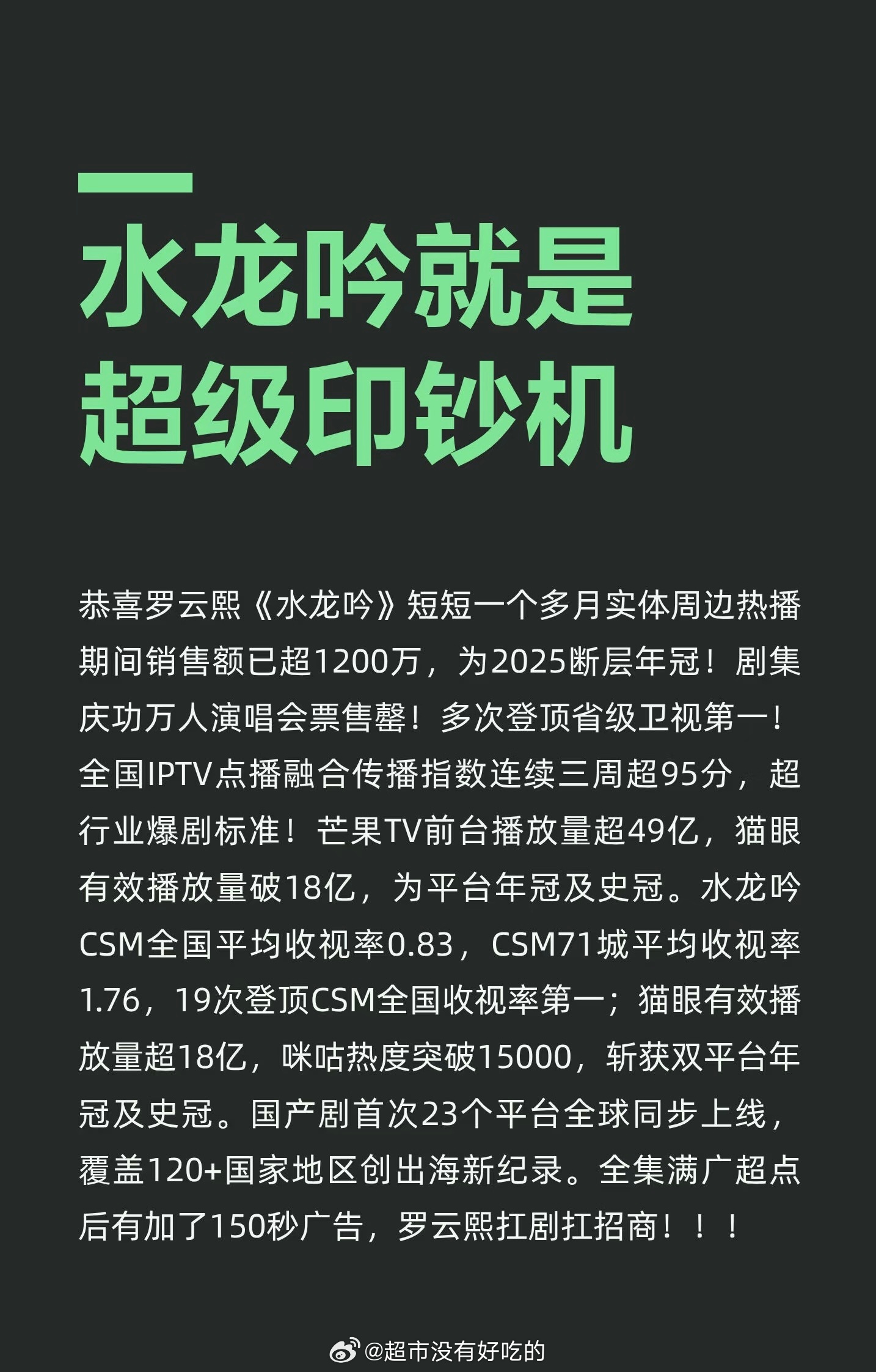 没有真金白银的水平，就不要吹爆了罗云熙水龙吟全方位NB 