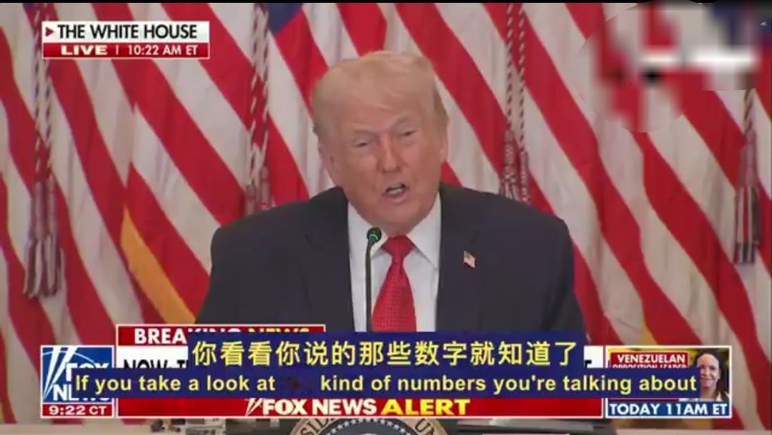 你以为国债是美国最大的财政黑洞吗？

错了。
川普总统扔下一个重磅炸弹。
他说，