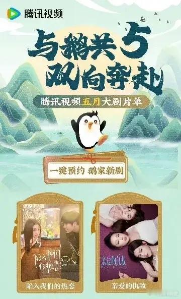 五月不播《赴山海》了吗？腾讯今天发了五月片单，居然没有《赴山海》，我感觉印象中成