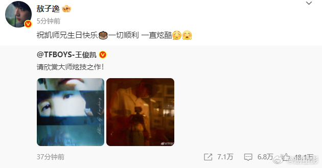 敖子逸叫王俊凯师兄  敖子逸叫王俊凯凯师兄，送上了生日的祝福呀，希望王俊凯以后可