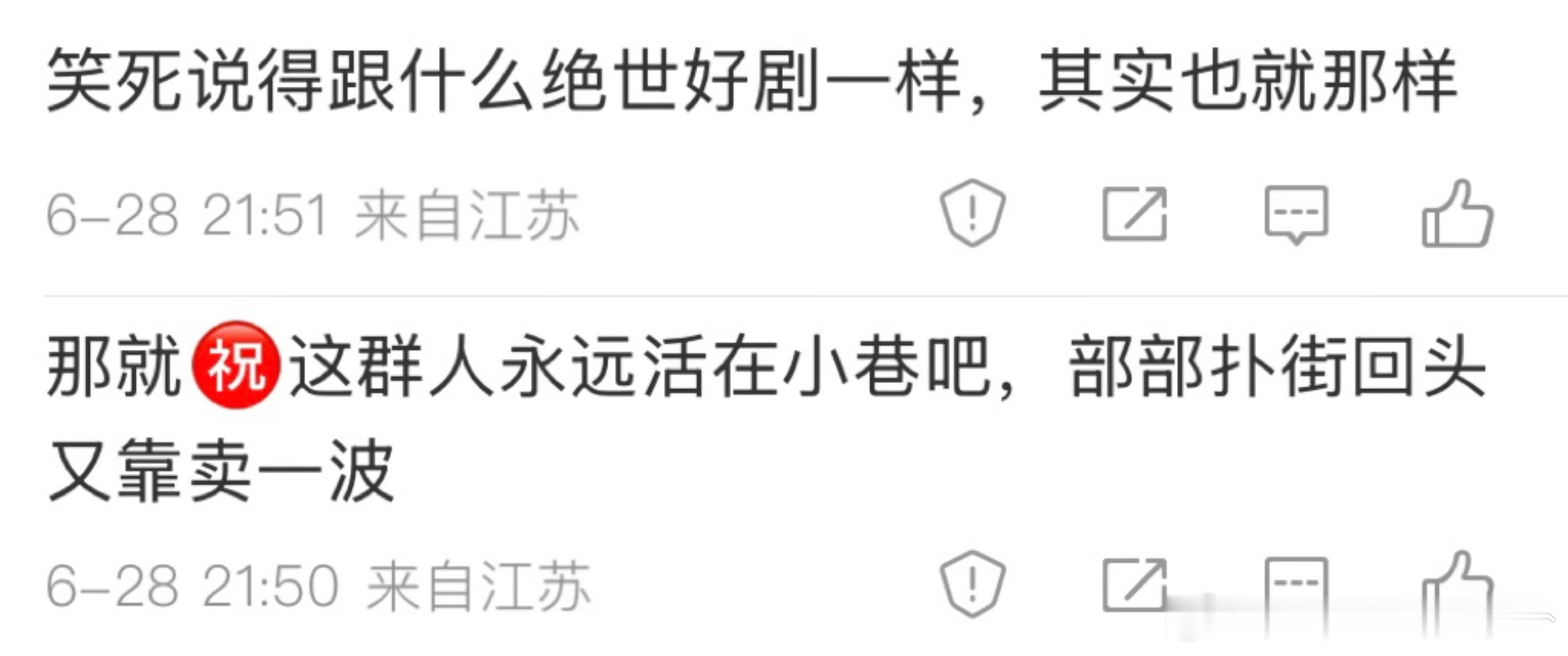 粉丝不要发癫了，如果部部都跟《小巷人家》一样，这个演员得飞升到什么地步。你家流量
