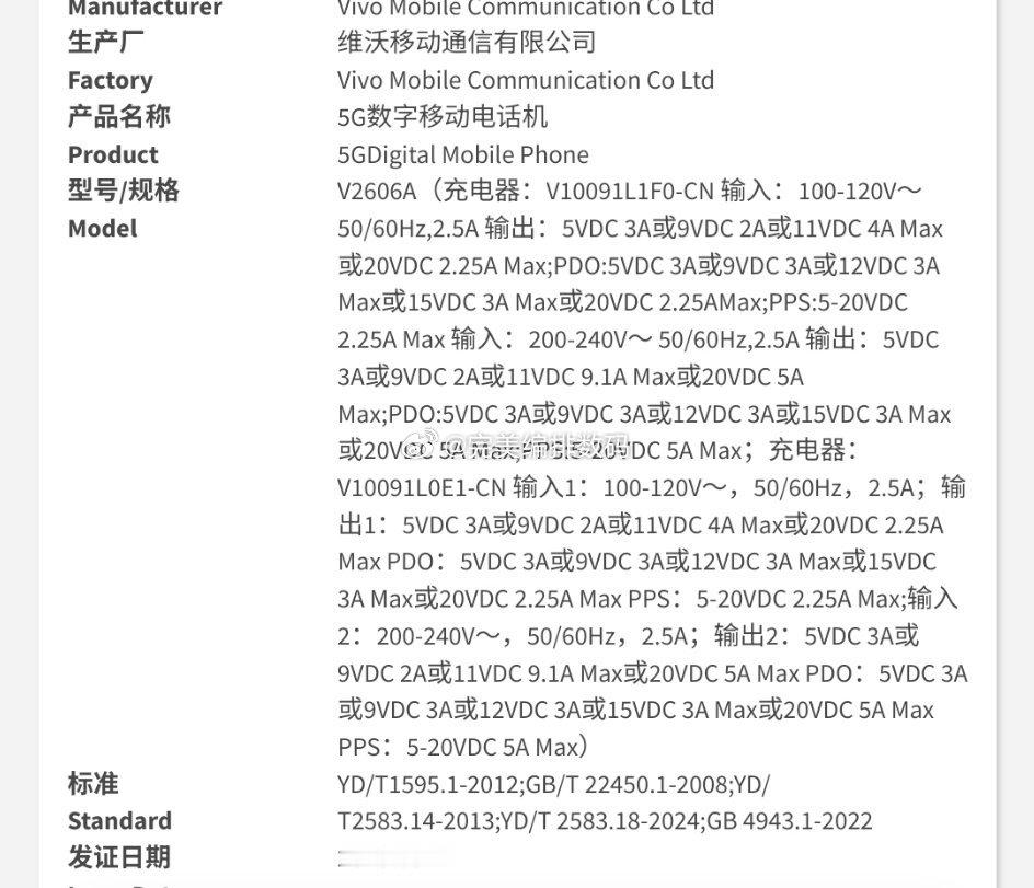 vivo v2609a、v2606a通过认证，90w/100w充电，应该是viv