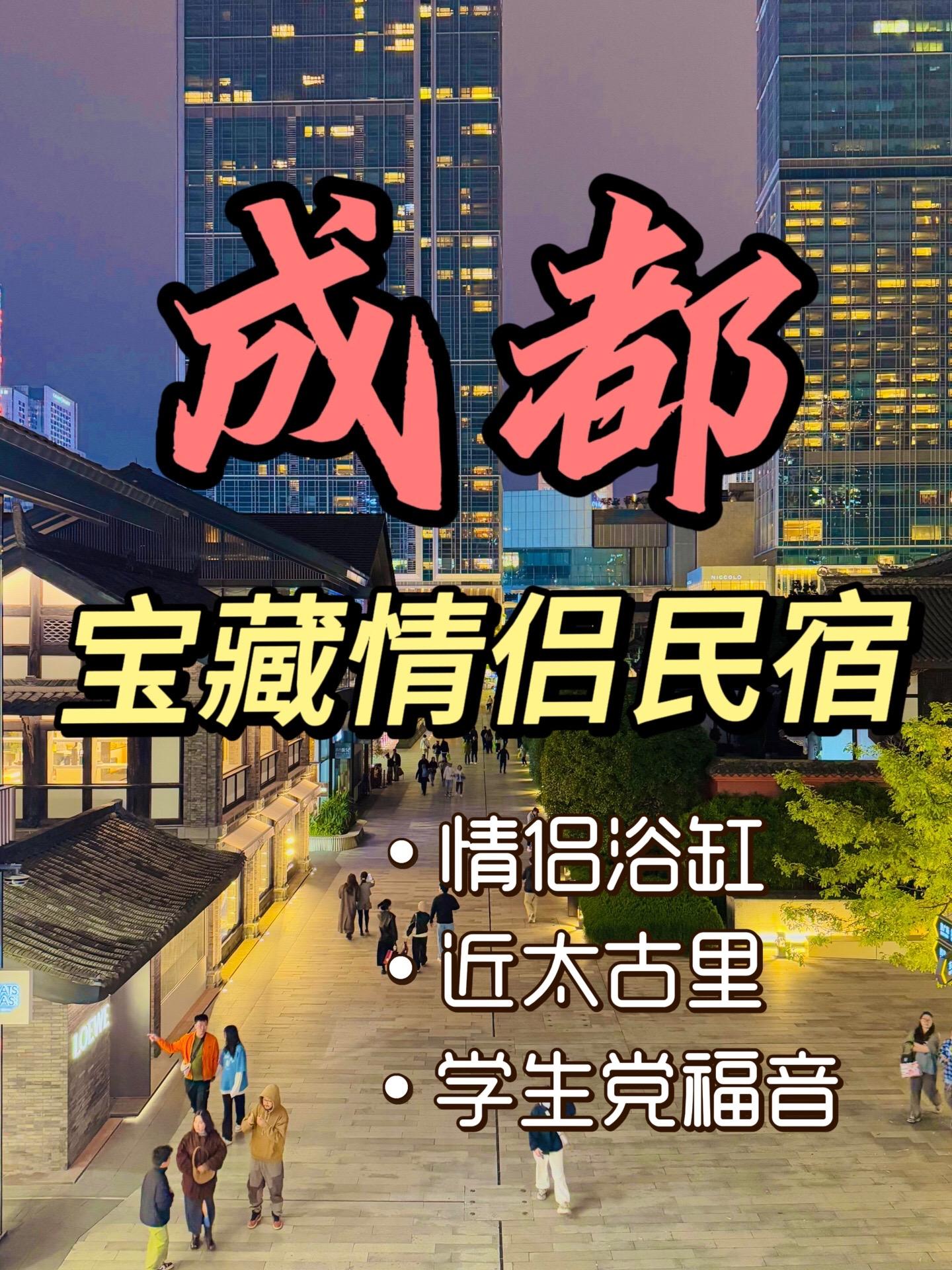 要来成都玩的友友们，一定不要错过这几家宝藏民宿，赶紧带你的宝冲起来吧！