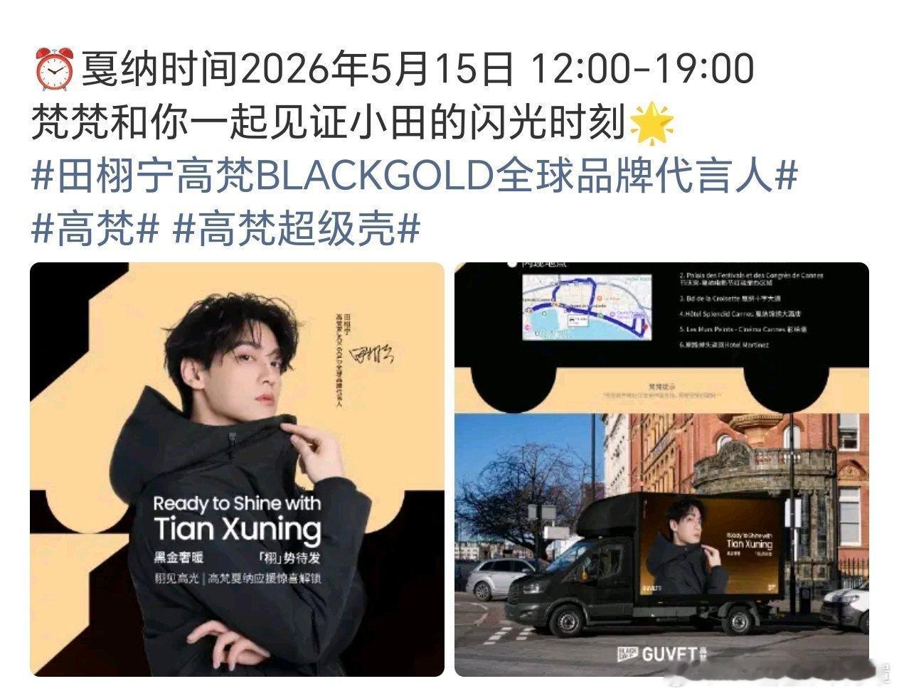 华策藏人有一手，田栩宁粉丝得靠品牌方应援预热来推自担走戛纳红毯的时间