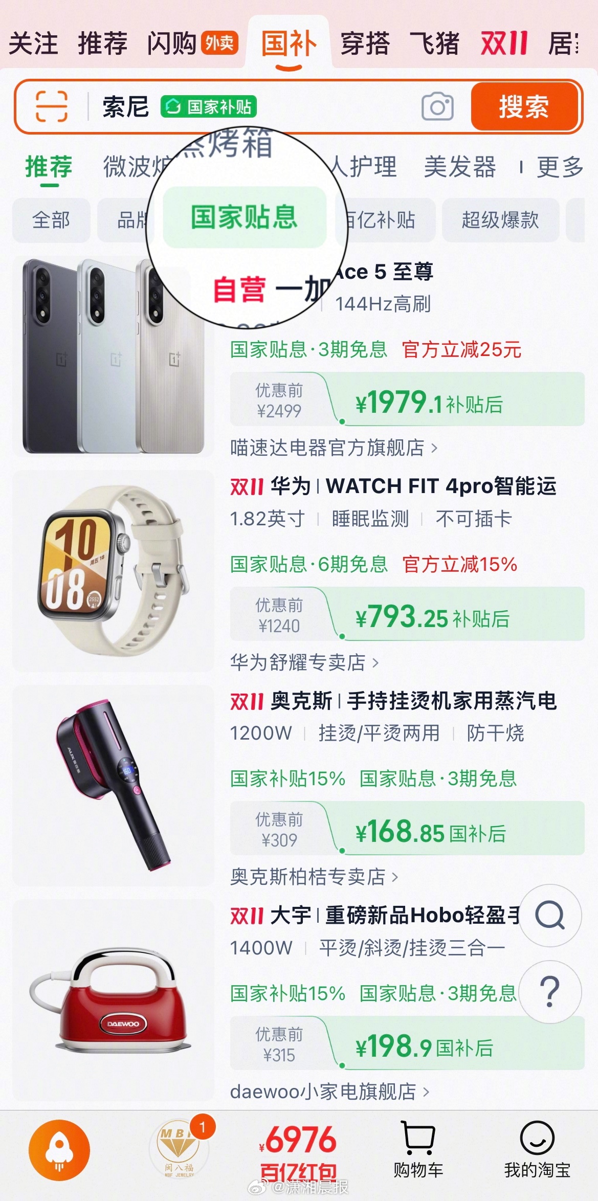 【国家贴息遇上国补立减，还是双11这会儿优惠多】调查数据显示，高达85%的消费者