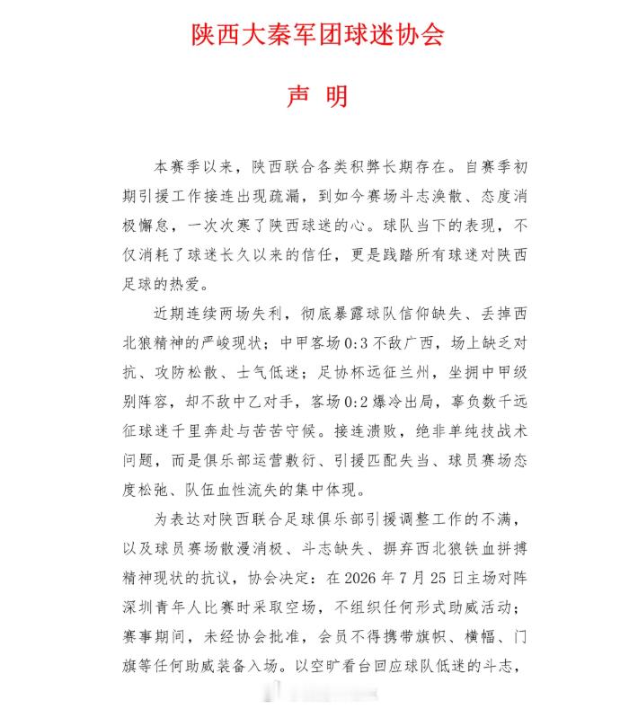 中甲联赛 陕西足协杯爆冷输给兰州，球迷很不满意，大秦军团开火了：主场空场，给引援