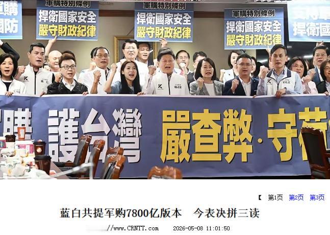 傅崐萁喊话民进党回头是岸，7800亿军购案蓝白联手一次说清楚

5月8日上午国民