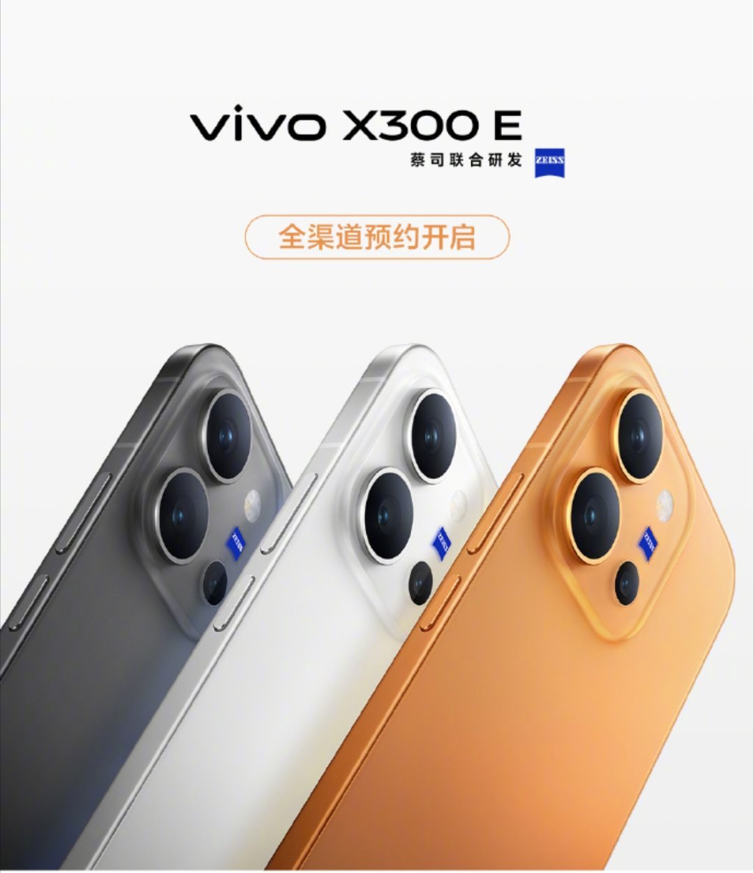 vivo X系列新成员，vivo X300E 来咯7月27日预售。 