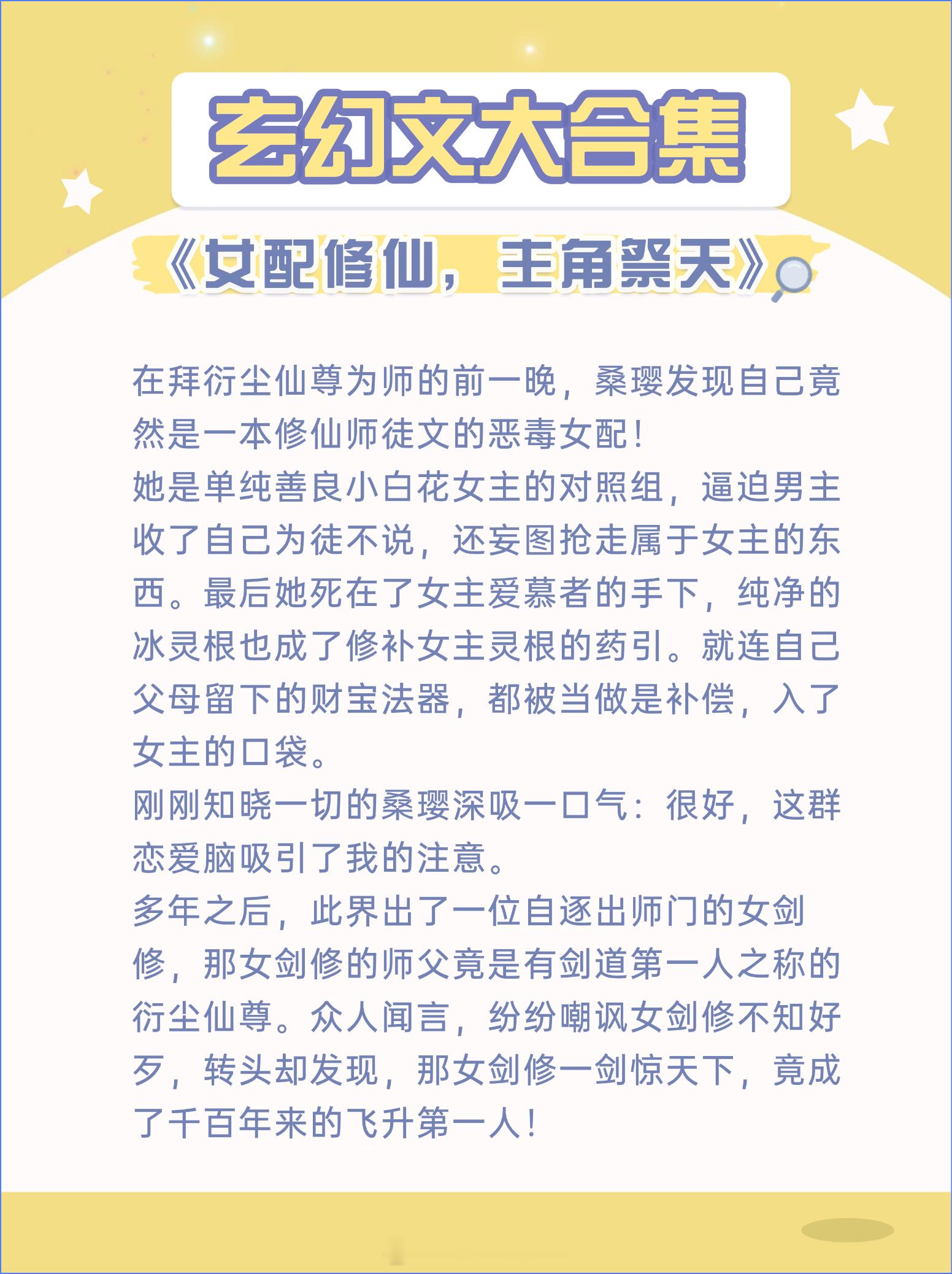 #有谁能拒绝这么上头的小说# 玄幻文大合集，打怪升级流，沙雕群像风！熬夜看完，上