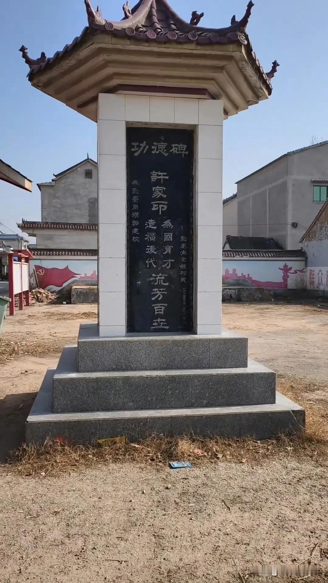 巅峰时，老家村民为许家印立的“功德碑”。