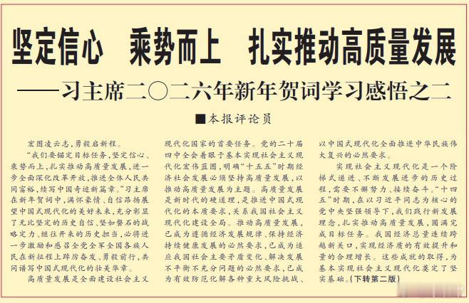 今天《解放军报》文章谈到2026年军队发展时写到——“没有质量的发展、缺少效益的