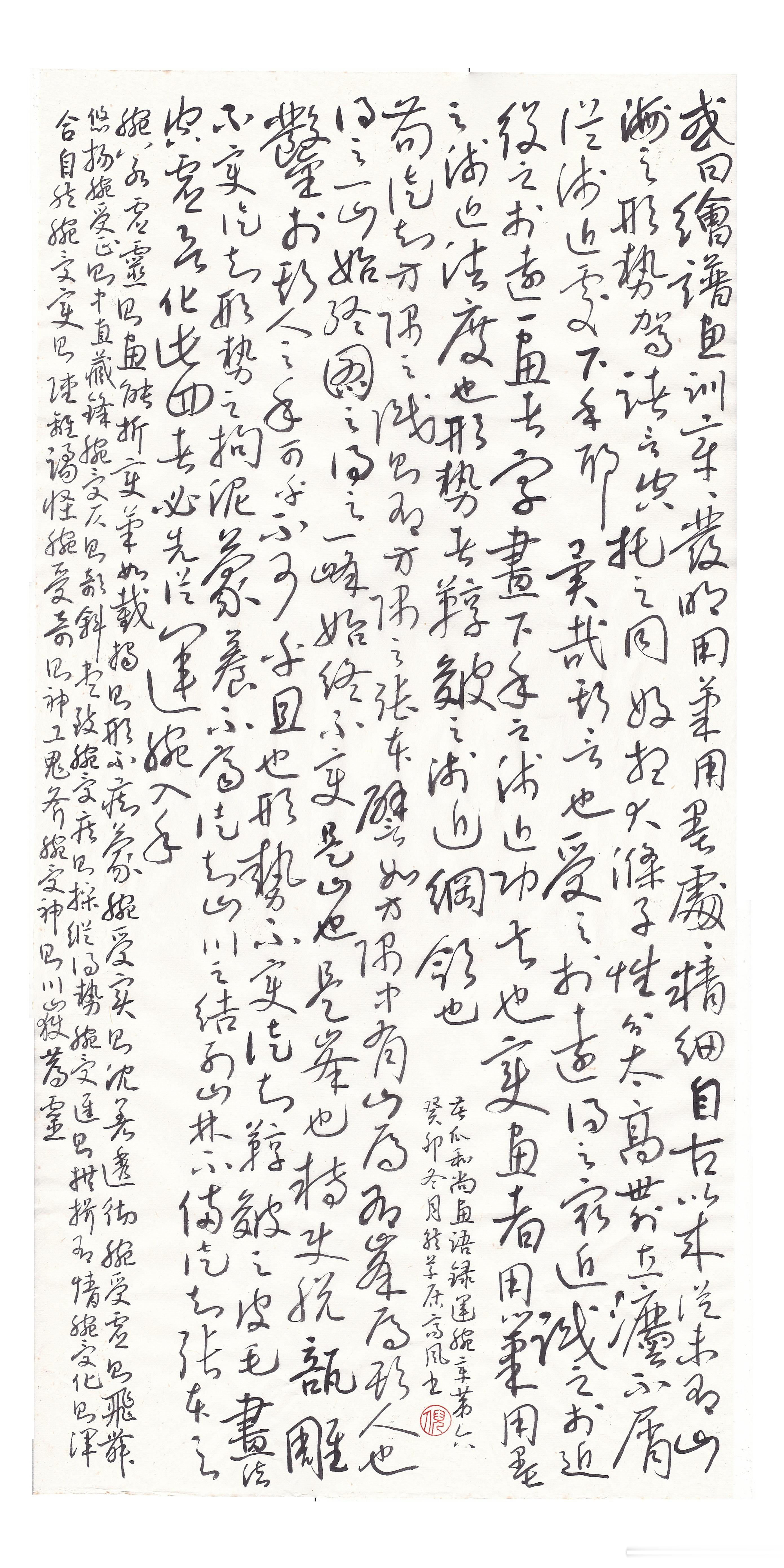 #书法[超话]#苦瓜和尚画语录运腕章 第六或曰：“绘谱画训，章章发明，用笔用墨，