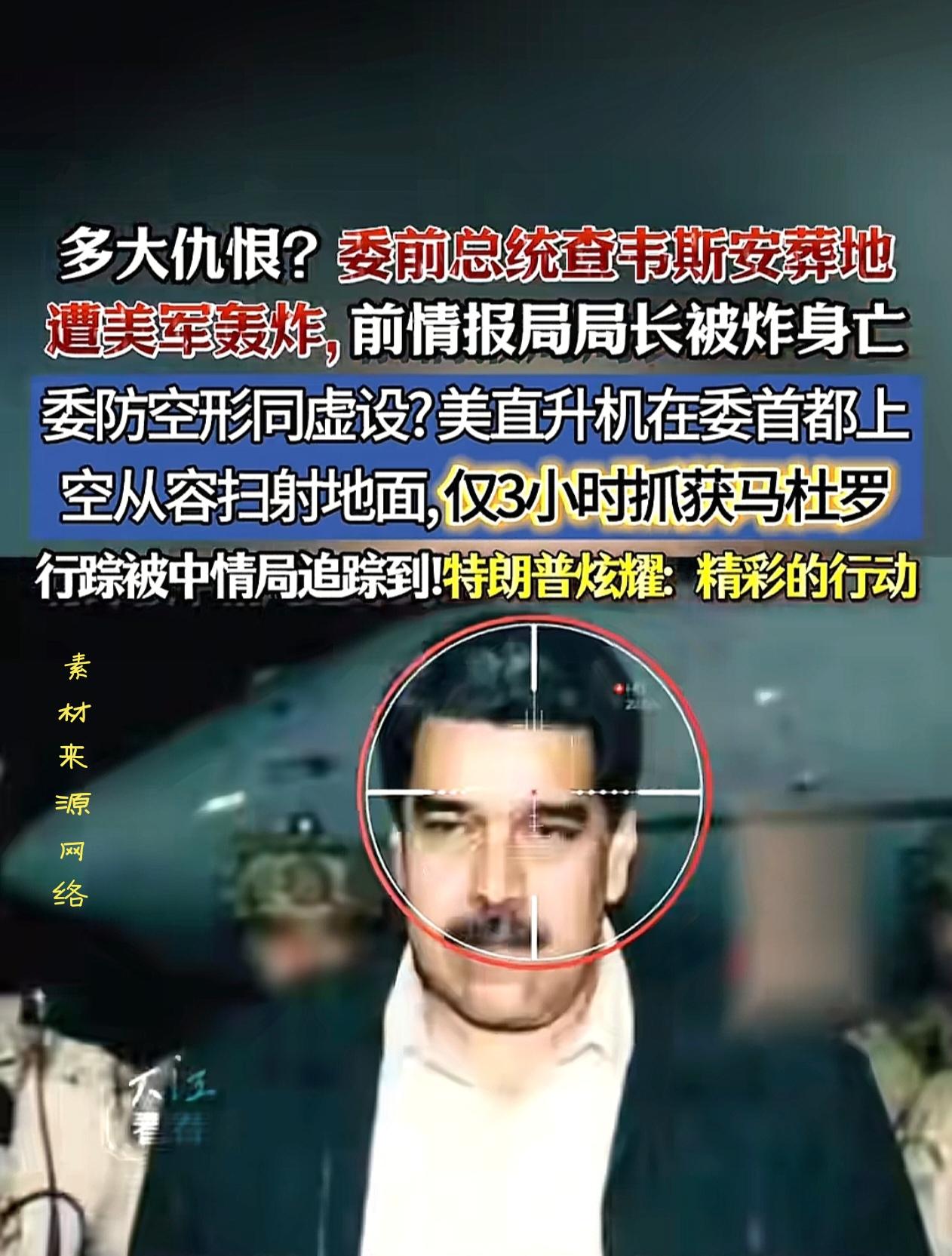 睁眼看看世界吧，有什么公理可言！全凭拳头说话！

美国不仅对委内瑞拉狂轰滥炸一个