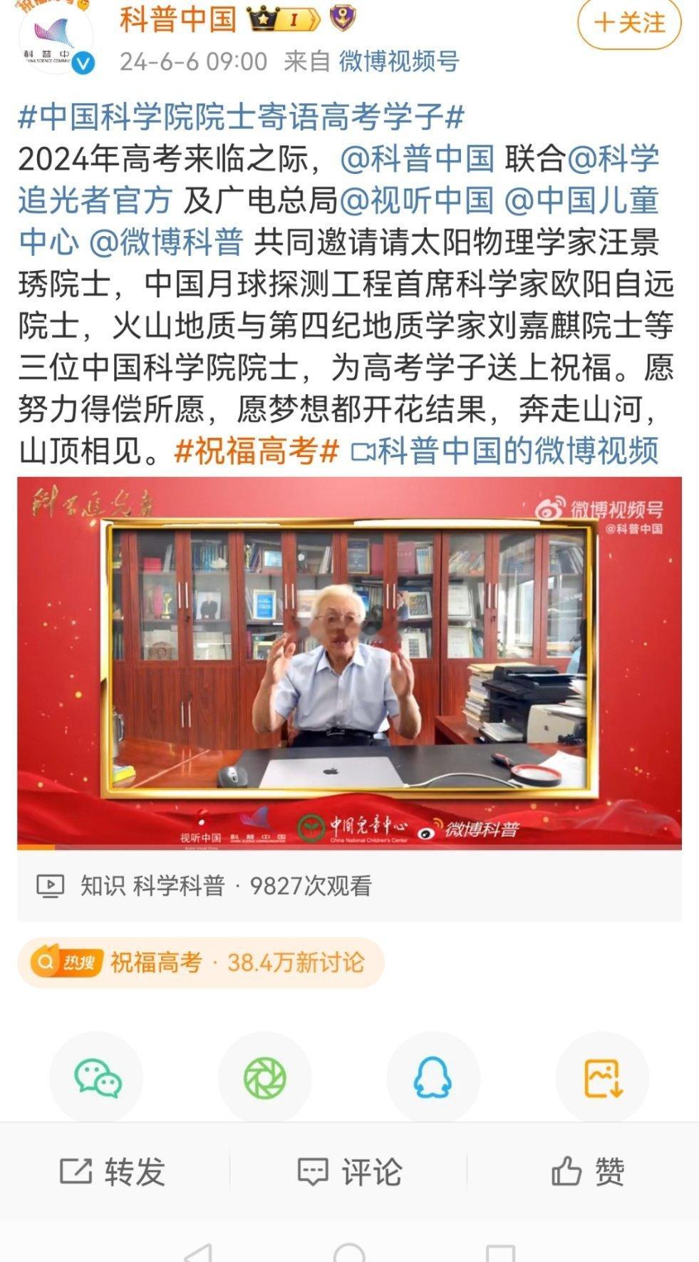 #中国科学院院士寄语高考学子#最近我读了欧阳院士的很多论文，应该足足有五十几篇了