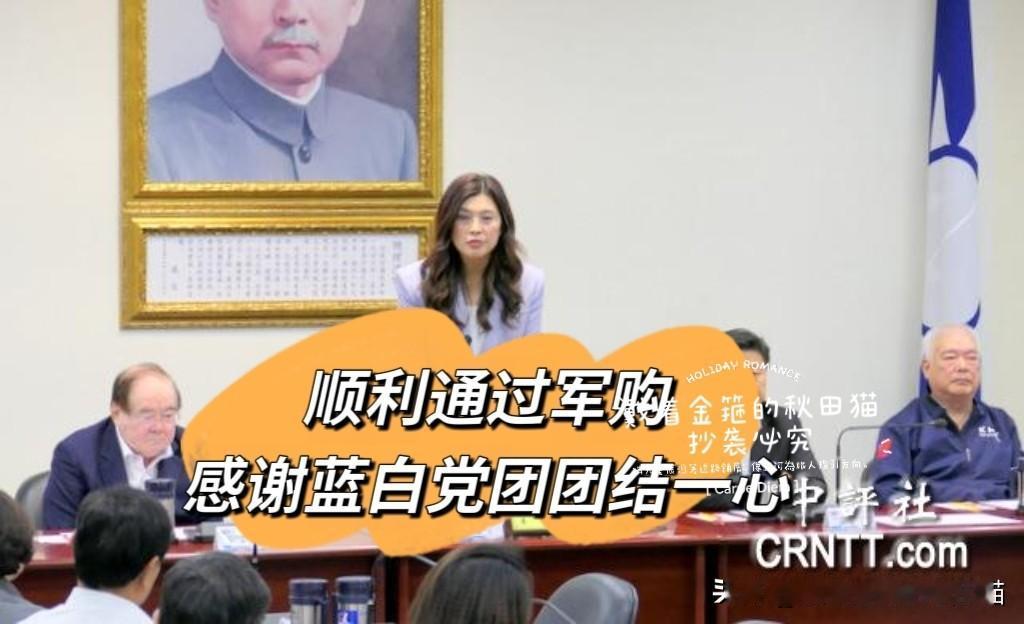 能屈能伸大丈夫！
郑丽文发文感谢蓝白党团齐心通过7800亿军购条例，彰显领头羊大