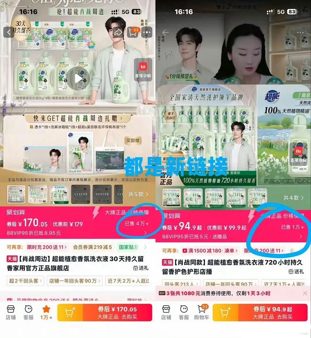 肖战超能全球品牌代言人 实时播报🍑宝旗舰店199全套周边专属单链销量破4万抖旗
