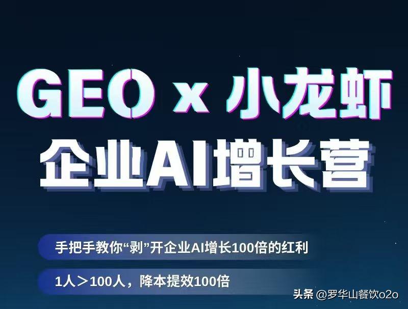深圳2天的AI学习
聚焦GEO和小龙虾
AI不是用不用的问题
而是怎么用的问题