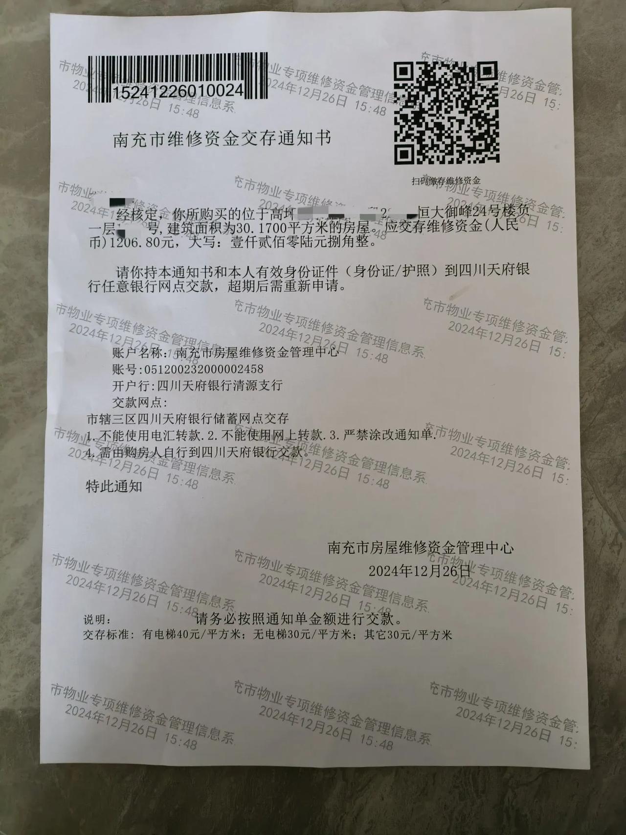 车位也要交维修基金
前天，老公收到短信，说车位网签成功了，这速度真是，交钱一个多