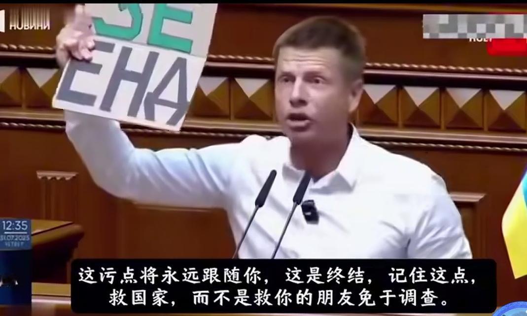 泽连斯基现在的处境尴尬，乌克兰议会开始有人指名道姓地喊话泽连斯基了！欧美国家早就