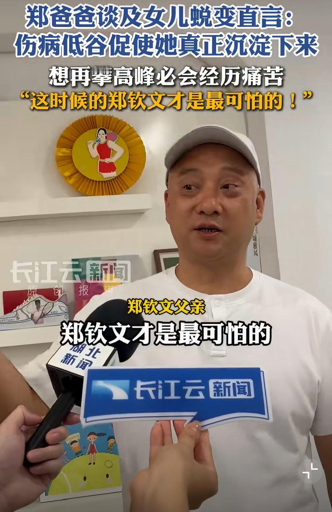 郑建坪展望女儿郑钦文美网1/4决赛：只要发球成功率超过50%以上，钦文战胜莱巴金
